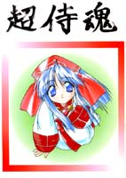 表紙絵が間に合わなかったので使いまわし。
